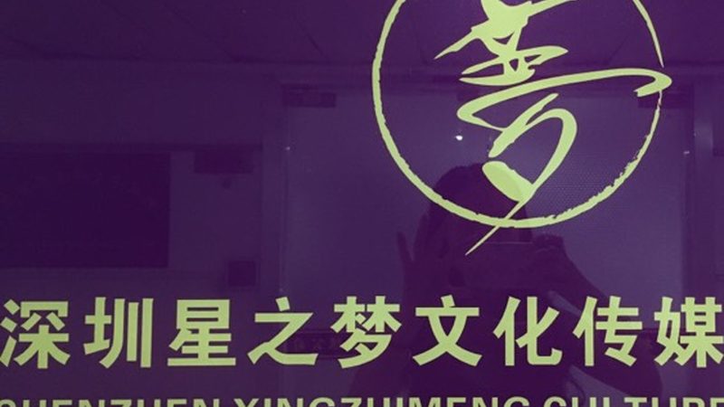文化传媒公司代理加盟，你了解这些关键要素吗？**